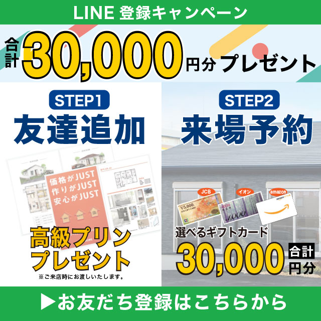 LINE登録キャンペーン