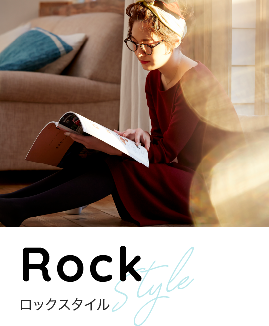 ロックスタイル