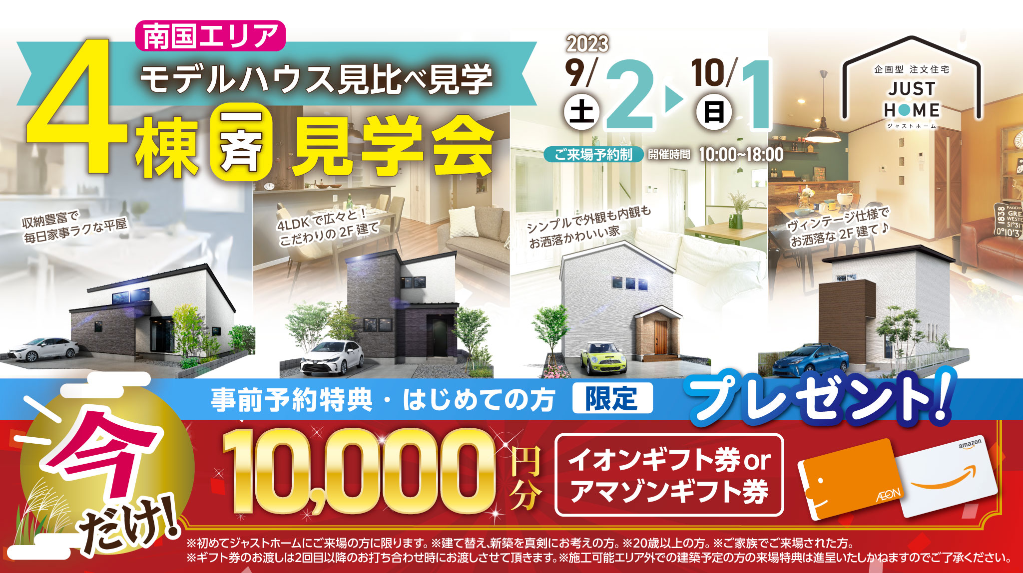 高知　住宅　見学会