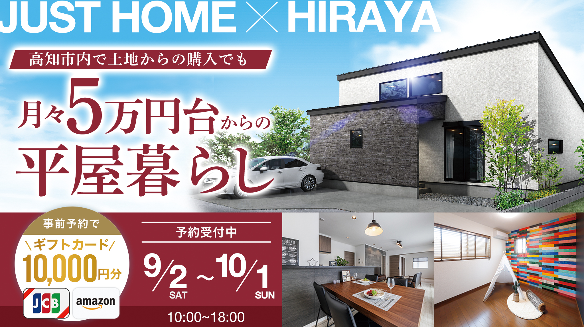 高知　平屋　住宅　ローコスト